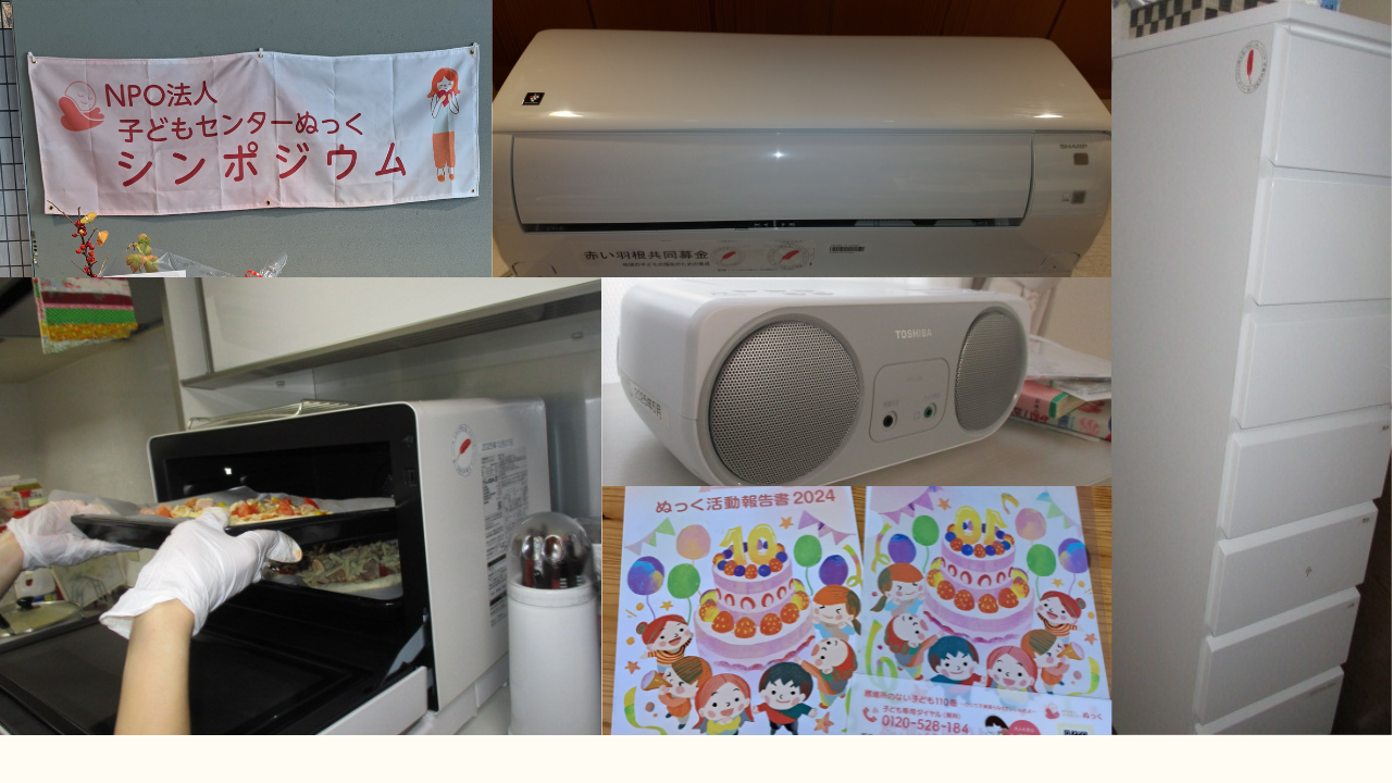 助成による購入品（一部）